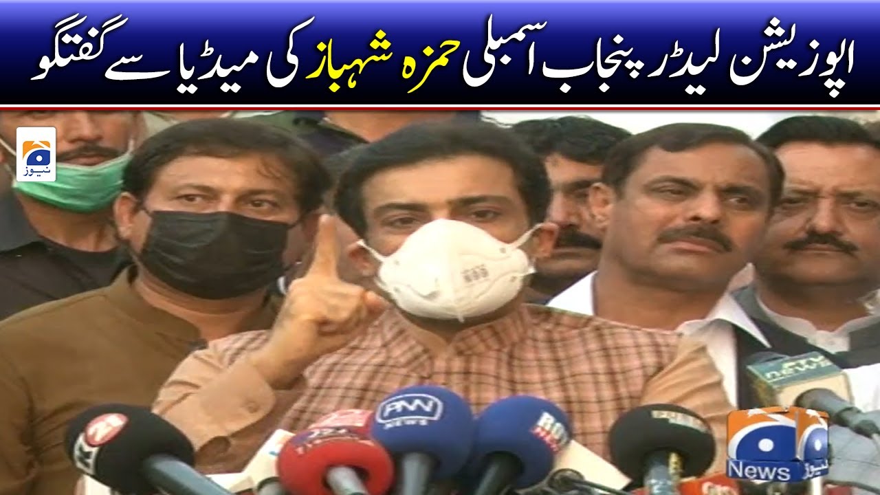 Hamza Shahbaz Media Talk | 14th June 2021