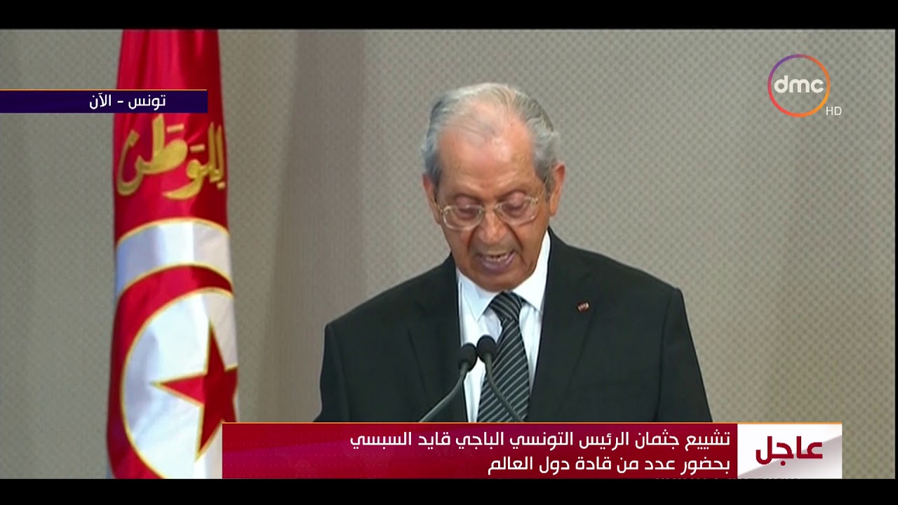 نشرة الأخبار- كلمة الرئيس التونسي المؤقت محمد الناصر على هامش تشييع جثمان الرئيس الباجي قايد السبسي