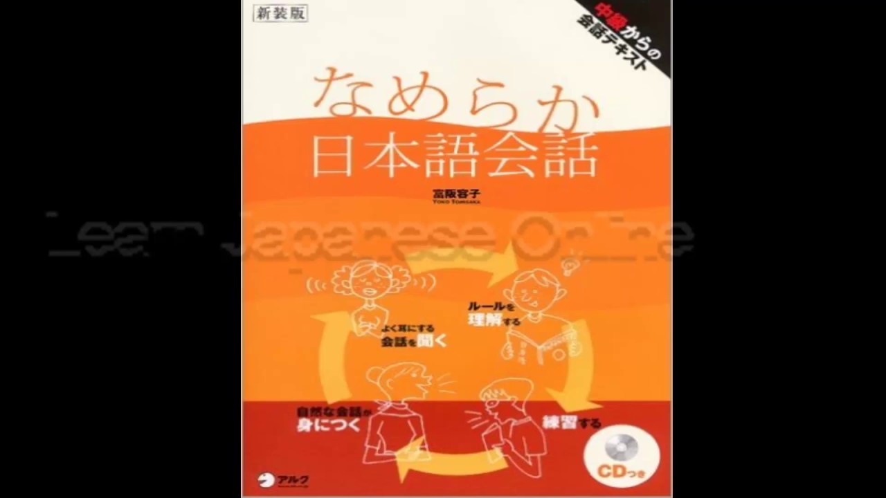 なめらか日本語会話 Nameraka Nihongo Kaiwa Successful Communication in Japanese