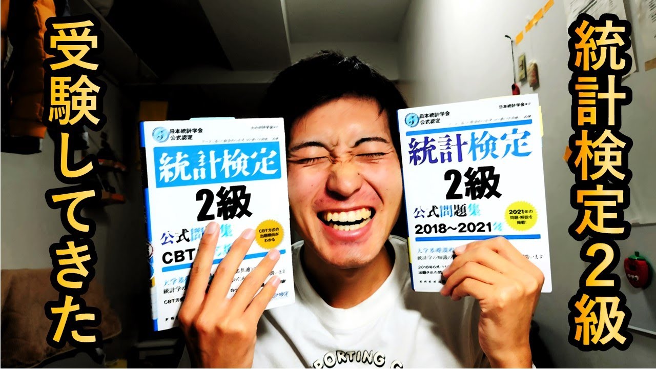 統計検定2級を受験してみた (３度目)   2024/01/24