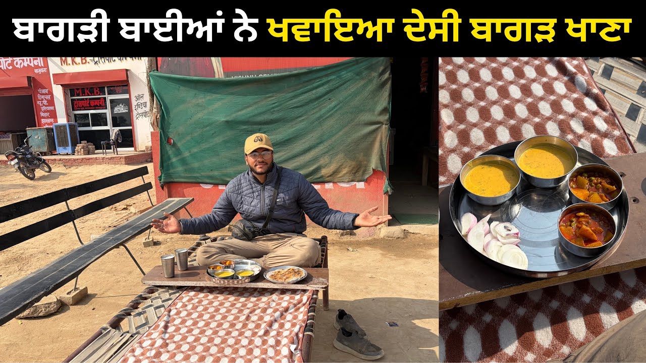ਰਾਜਸਥਾਨ ਵਿੱਚ ਬਾਗੜੀਆਂ ਨੇ ਖਵਾਇਆ ਦੇਸੀ ਬਾਗੜ ਖਾਣਾ 🍛 । Nishu Hiker 🇮🇳 