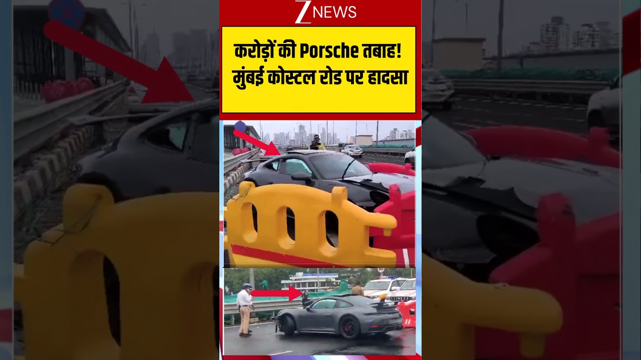 Porche Accident: करोड़ों की Porsche तबाह!&nbsp;मुंबई कोस्टल रोड पर हादसा