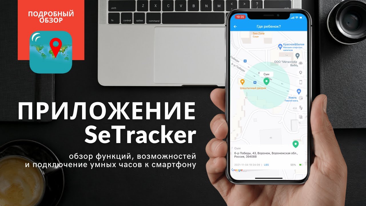Приложение для Умных часов SeTracker | Подробный обзор