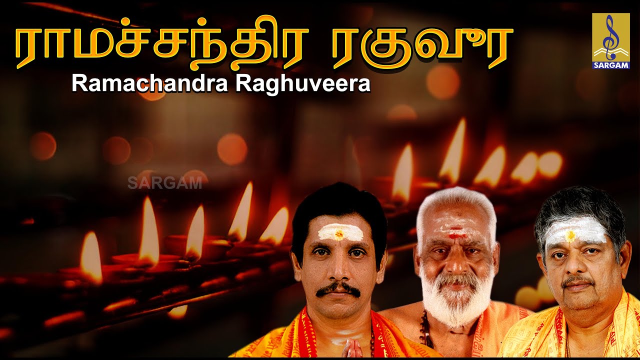 ராமச்சந்திர ரகுவீர | Bhajanamritham Vol-1 | sung by Sreehari Bhajana Sangam | Ramachandra Raghuveera