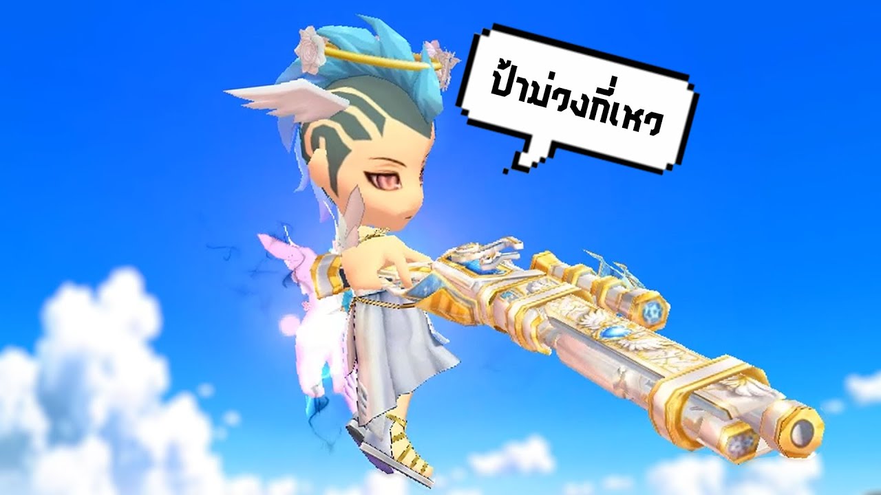 Lost Saga VFUN | คนดูไม่ล้อ คนท้อไม่ทิ้ง