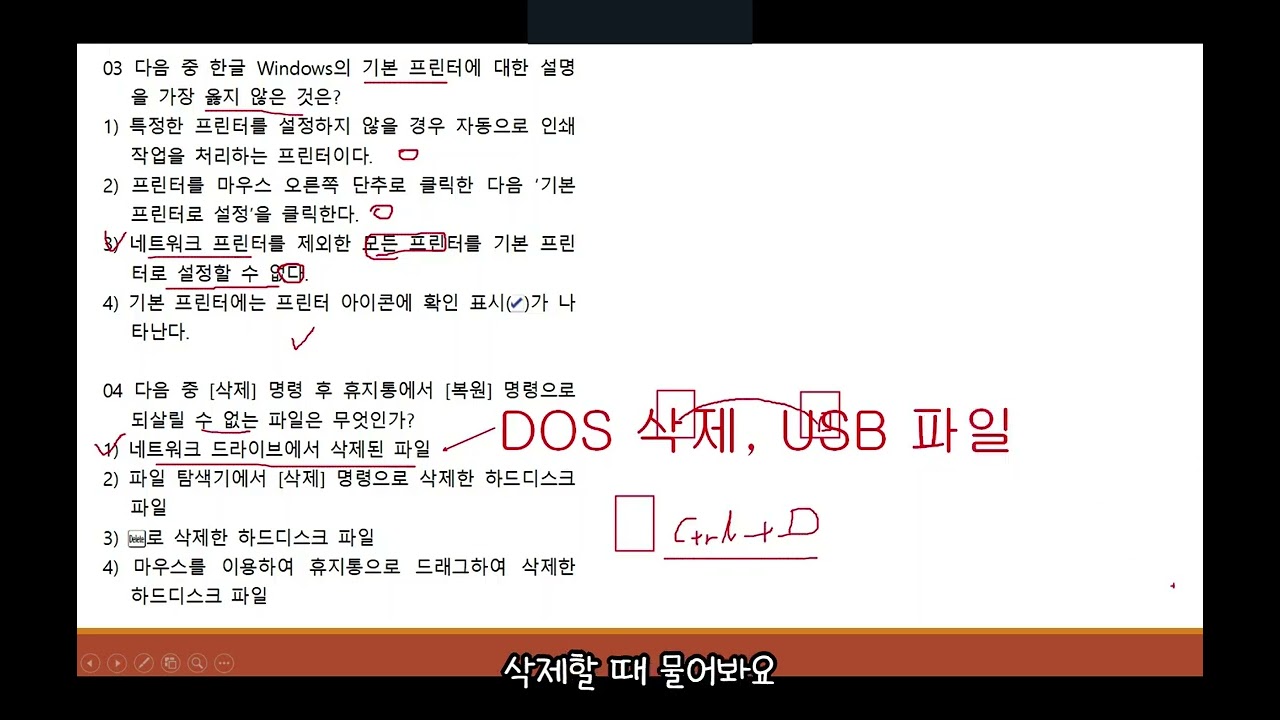 6-2. 컴퓨터일반 윈도우3 기출문제풀이