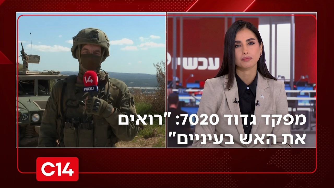 מפקד גדוד 7020 שמוצב סמוך לגבול בצפון: 