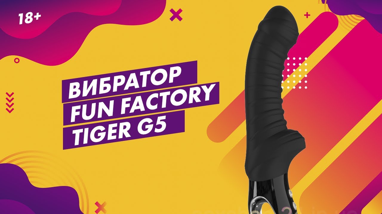 ВИБРАТОР FUN FACTORY TIGER G5 18+
