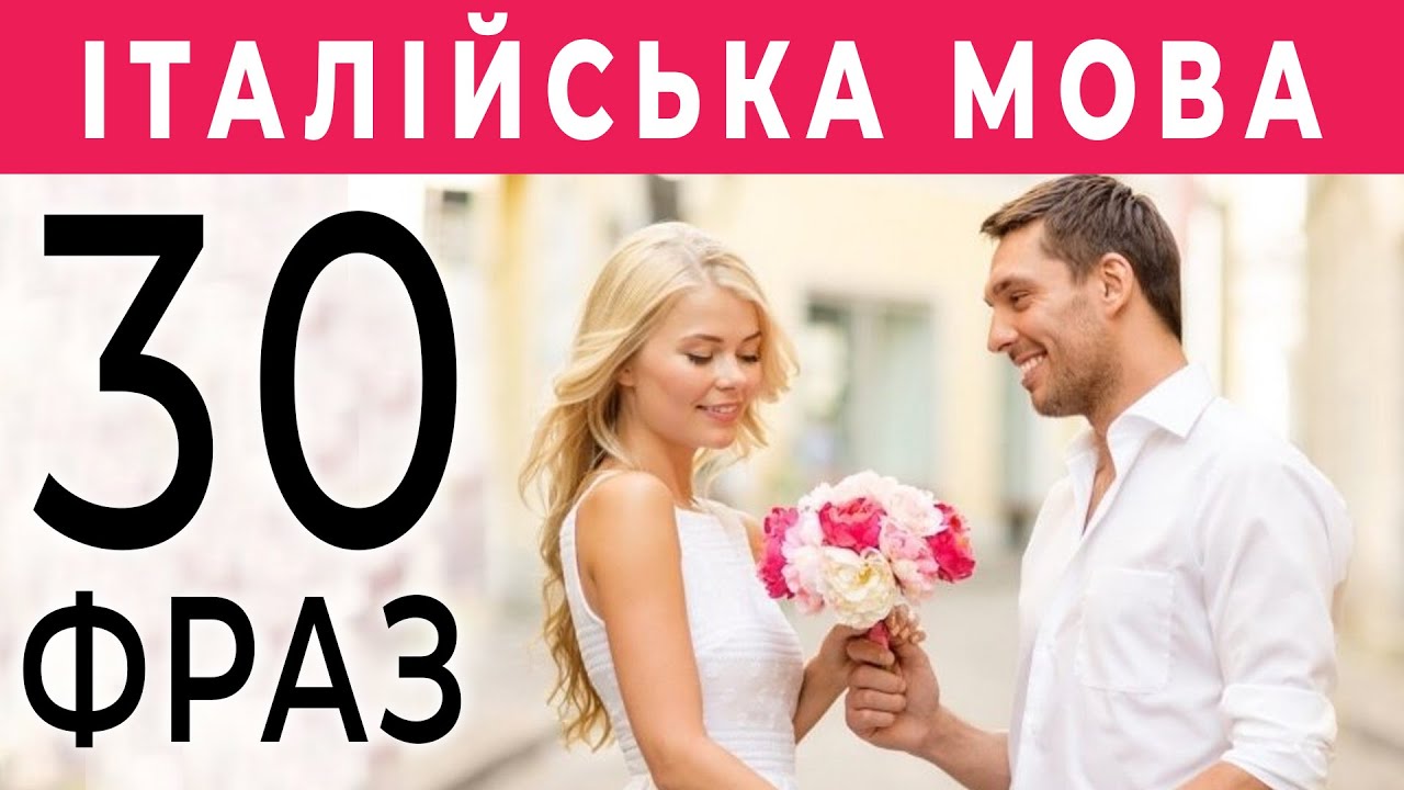 Як говорити компліменти італійською? 30 компліментів - італійська мова #італійська