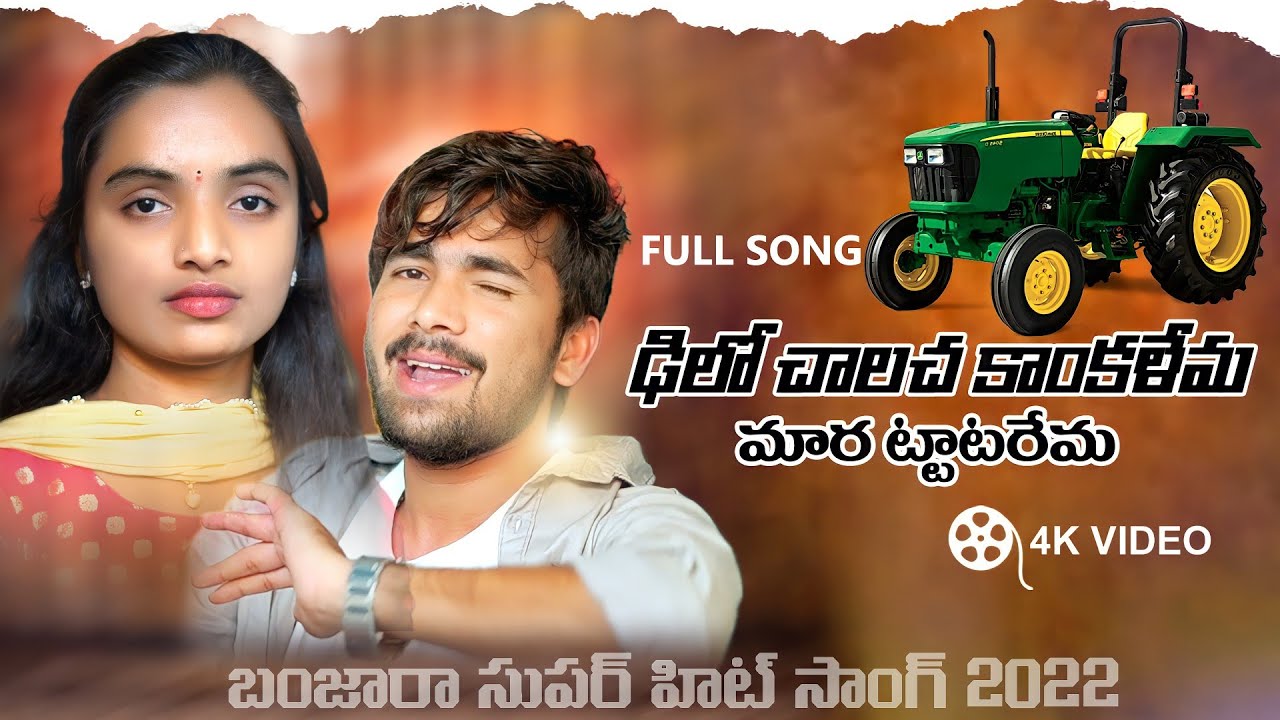 Kaiye Shirisha Kala Ragadi Cha Full Song//Banjara Dj Song //Korra Kittu //Suhasini /Santhosh Banjara