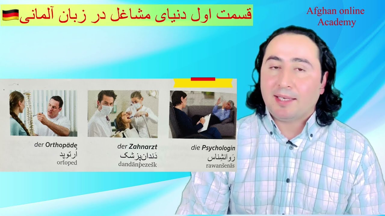 قسمت اول دنیای مشاغل در زبان آلمانی :ترجمه لغت همرا با تصویر و آرتیکل