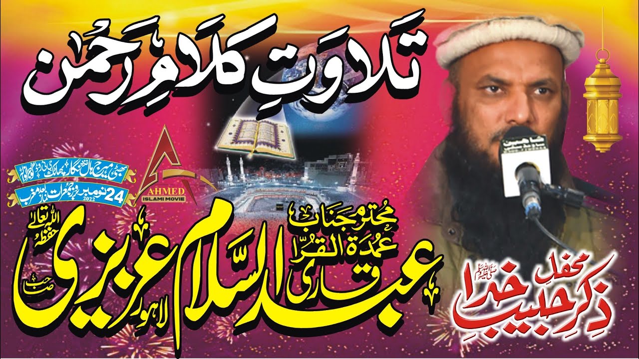 Qari Abdulsalam Azizi Sahib |  Talavet Quran Maieed | Bhatti Meairg Hall    Gujranwala 27 Nov 2022