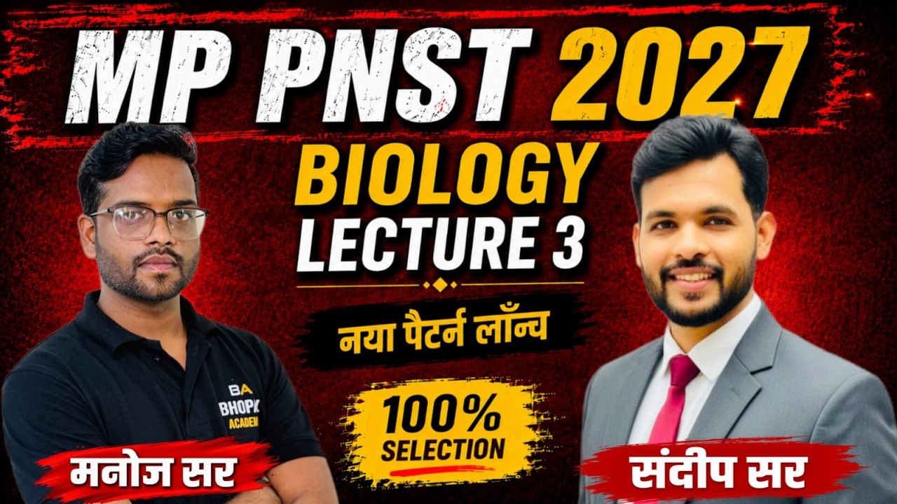 PNST2027 | BIOLOGY CLASS-03 |योद्धा 6.0 |CUTOFF |Result |COUNSELLING#pnst2027#cutoff #bscnursing