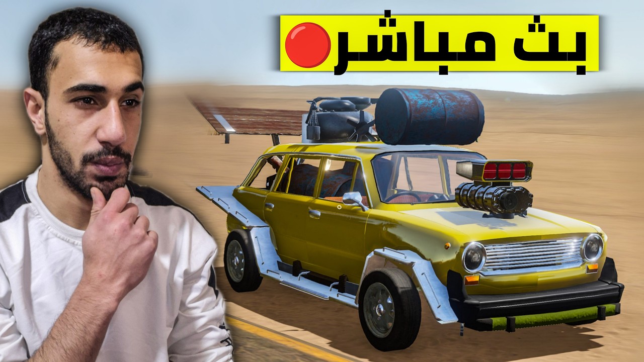 السفر الطويل الموسم الثاني #6 | نكمل تعديل السياره...