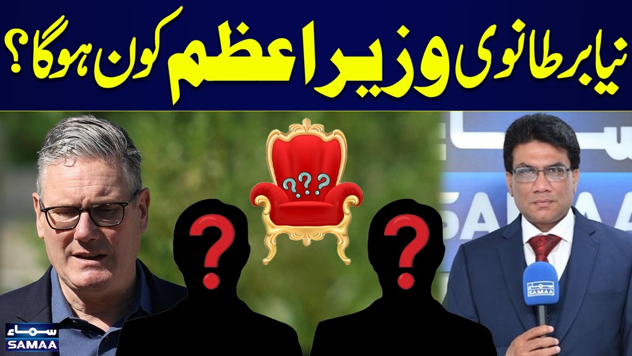 Keir Starmer Resignation | Who Will Be Next PM of UK | Azhar Javed Shares Important Details | SAMAA