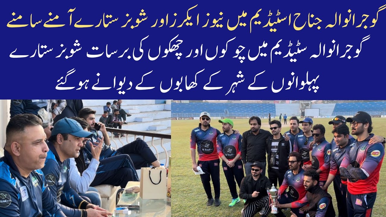 Showbiz Stars vs  News Anchor Persons Cricket Match at Jinah Stadium Gujranwala