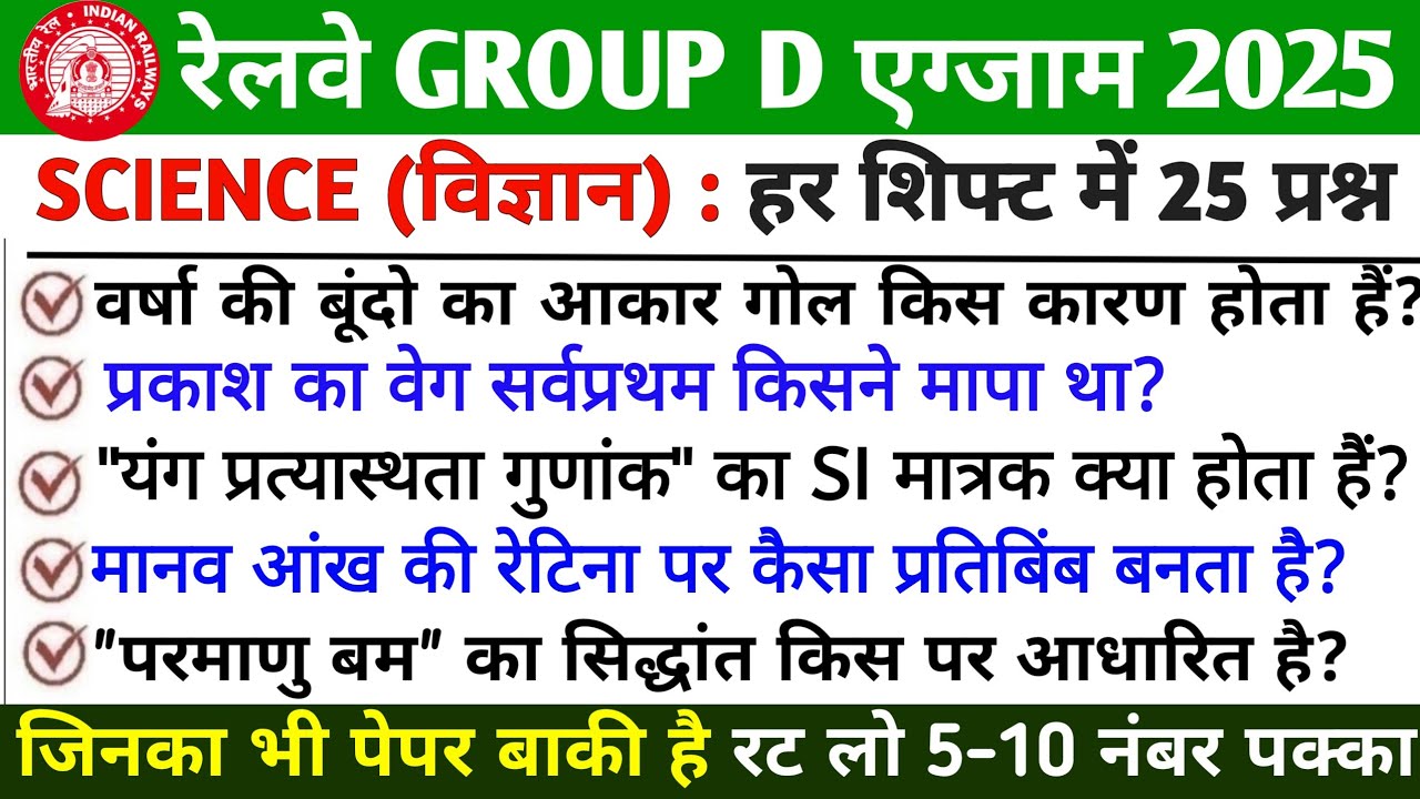 🚆 RRB GROUP D Science 2025–26 | Physics Chemistry Biology | Most Important Science Questions |part3