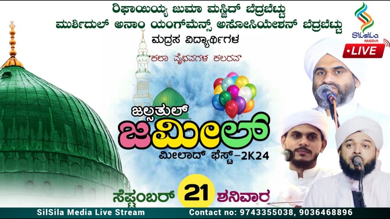 ARRIFAYIYYA JUMA MASJID BEDRABETTU | JALSATHUL JAMEEL MEELAD FEST 2k24 | ASAYYID KAJOOR THANGAL