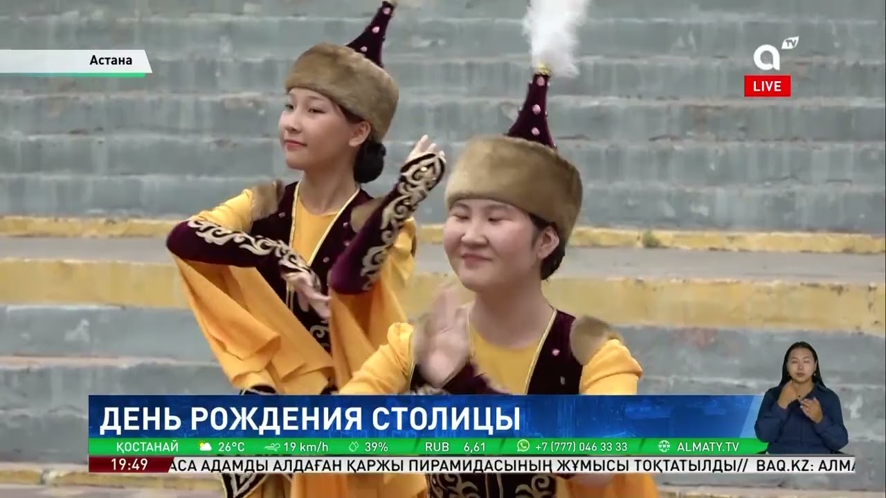 День столицы начали праздновать в Астане