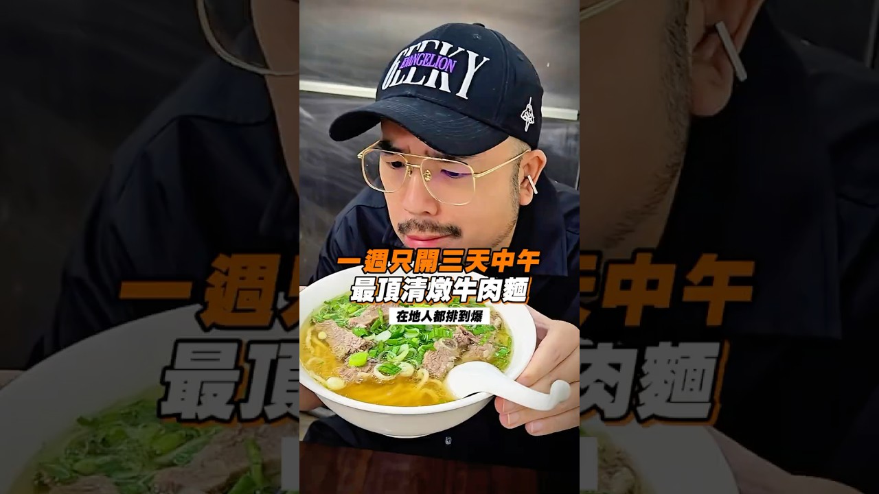 📍蔡家牛肉麵！清燉真的太頂🐮