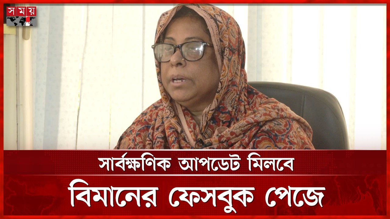 ঢাকা থেকে জেদ্দা-রিয়াদ-মাসকট রুটে বিমান চলাচল শুরু  | Dhaka Airport | Middle East Flight | Somoy TV