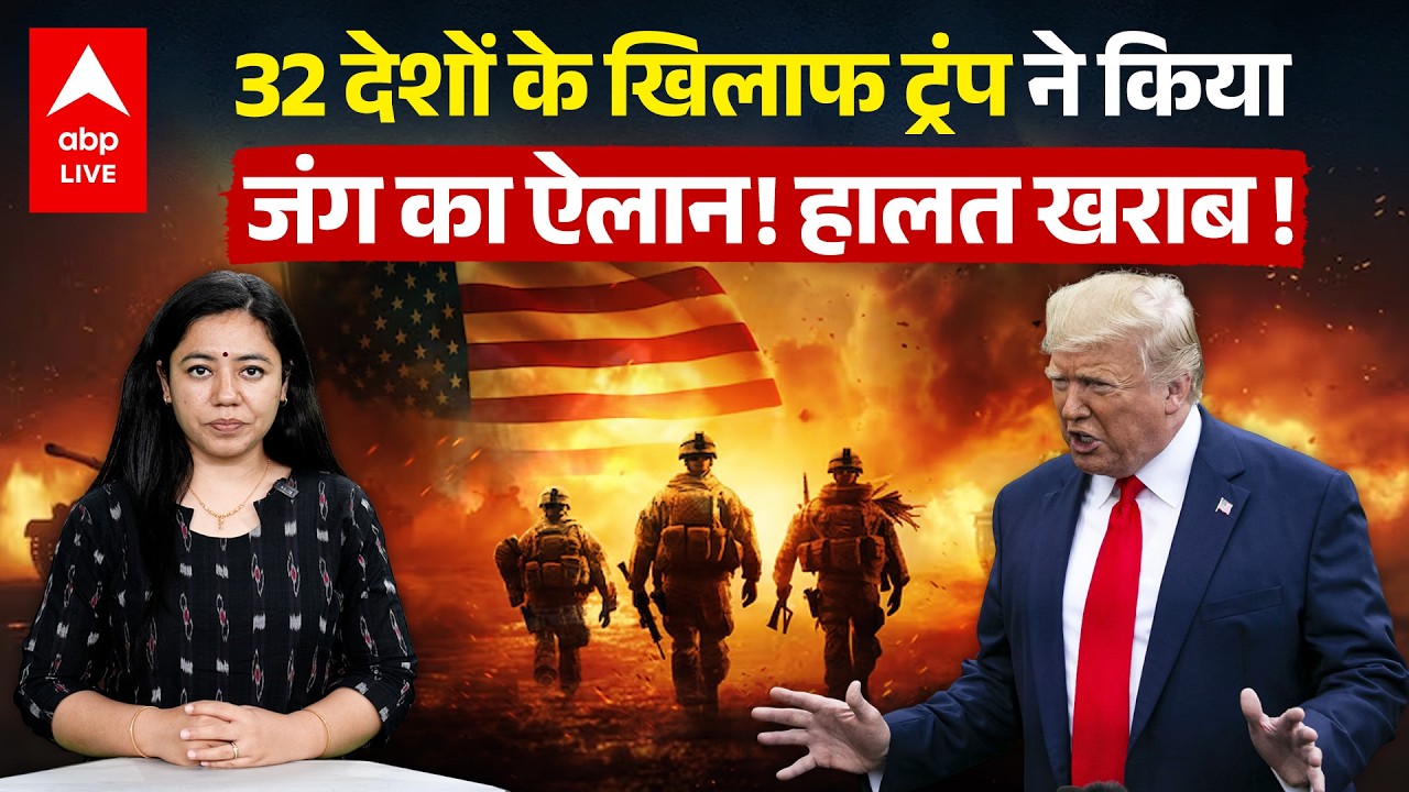 Trump ने 32 देशों को ललकारा- 'जंग हो जाएगी!'  Iran | Netanyahu | Khamenei | PM Modi | NATO | ABPLIVE