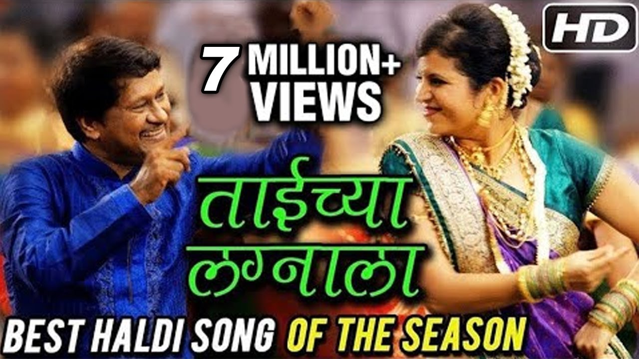 ताईच्या लग्नाला | Taichya Lagnala | Full Song | Pravin Kuwar | Haldi Song Of The Year | Love Lafde