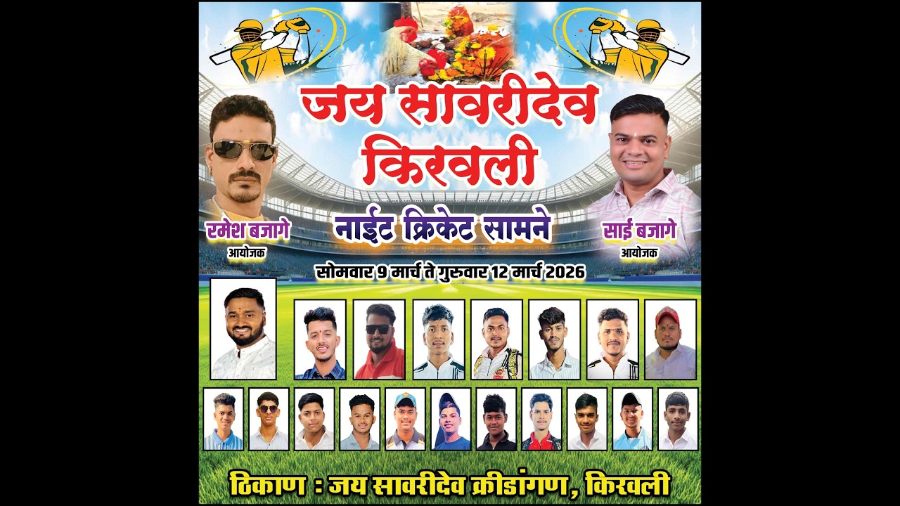 NIGTH 3 || जय सावरीदेव चषक किरवली २०२६ || NB LIVE ||
