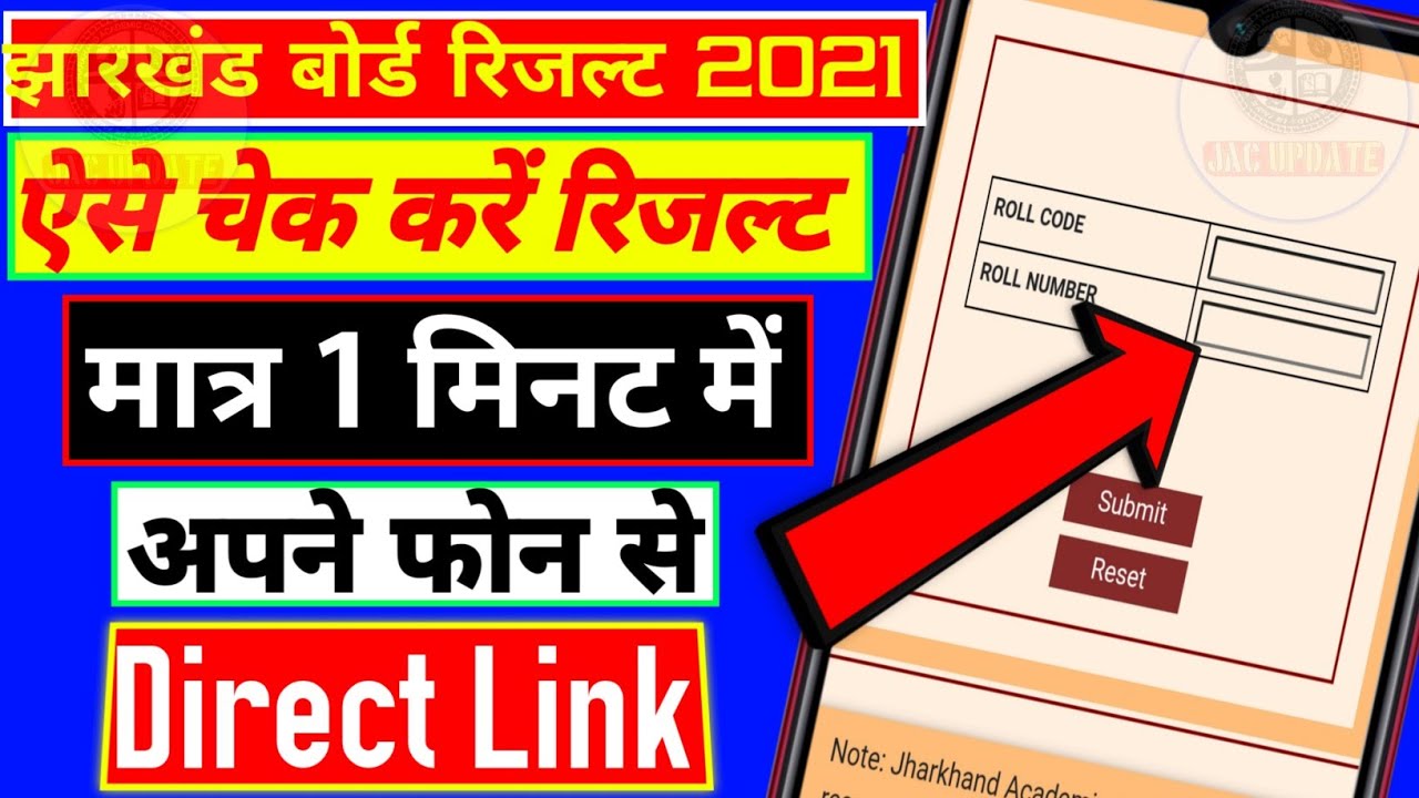 How To Download Jac Board Result 2021 | How To Check Jac Board Result 2021 | Jac Update