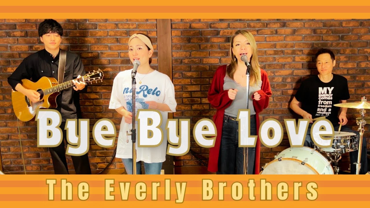 【50’s】[歌詞付] バイバイラブ【Cover】Bye Bye Love - The Everly Brothers