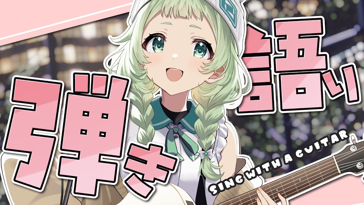 【弾き語り】  弾き語りやさんですこんにちは 【歌枠】 #shorts #菜鳥ひなた #karaoke Singing Stream