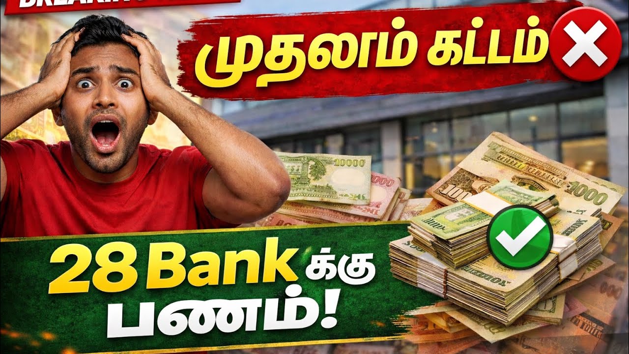 முதலாம் கட்டத்தினருக்கு இனி அஸ்வெசும இல்லையா???| இன்று பணம் வங்கியில்| Aswesuma |23.01.2026