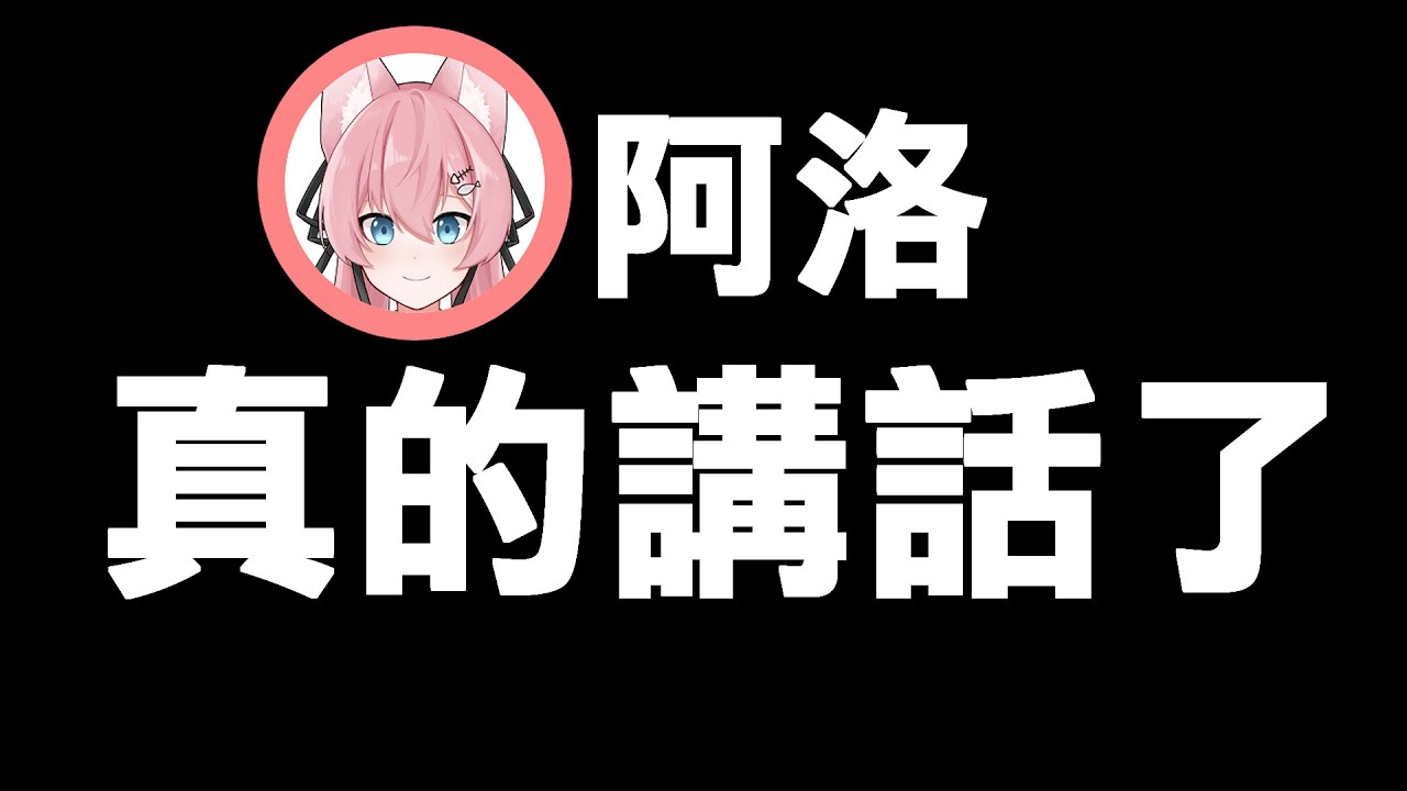 福利大爆送啦阿洛開金口啦