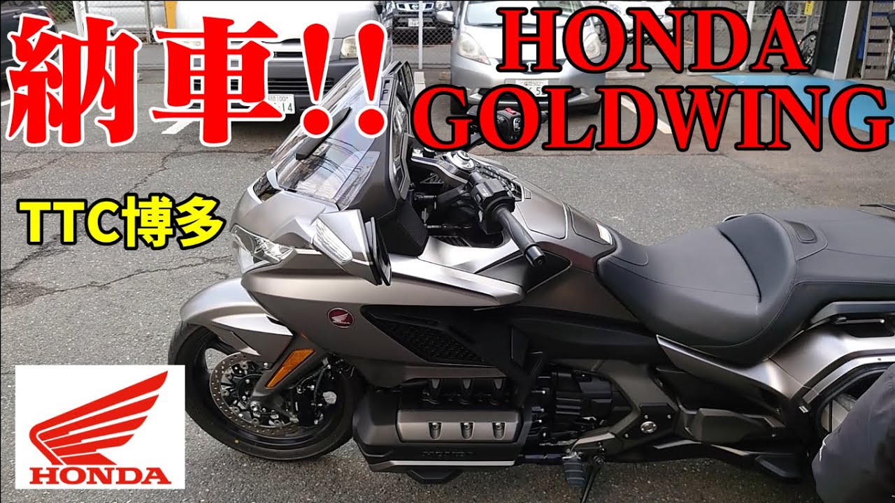 【モトブログ】#024 Necoさん HONDA GOLDWING 納車