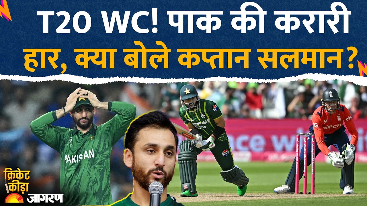 Salman Ali Aga on Pakistan Loss: पाकिस्तान की हार पर क्या बोले कप्तान सलमान अली आगा? PAK vs ENG