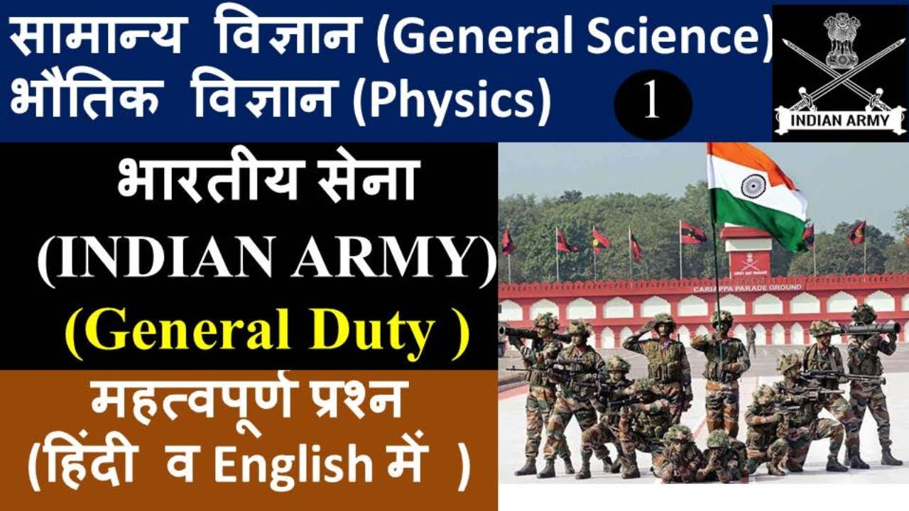 Physics -1 /General Science/ Indian Army GD/Important Question of General Science for GD/Hindi & Eng