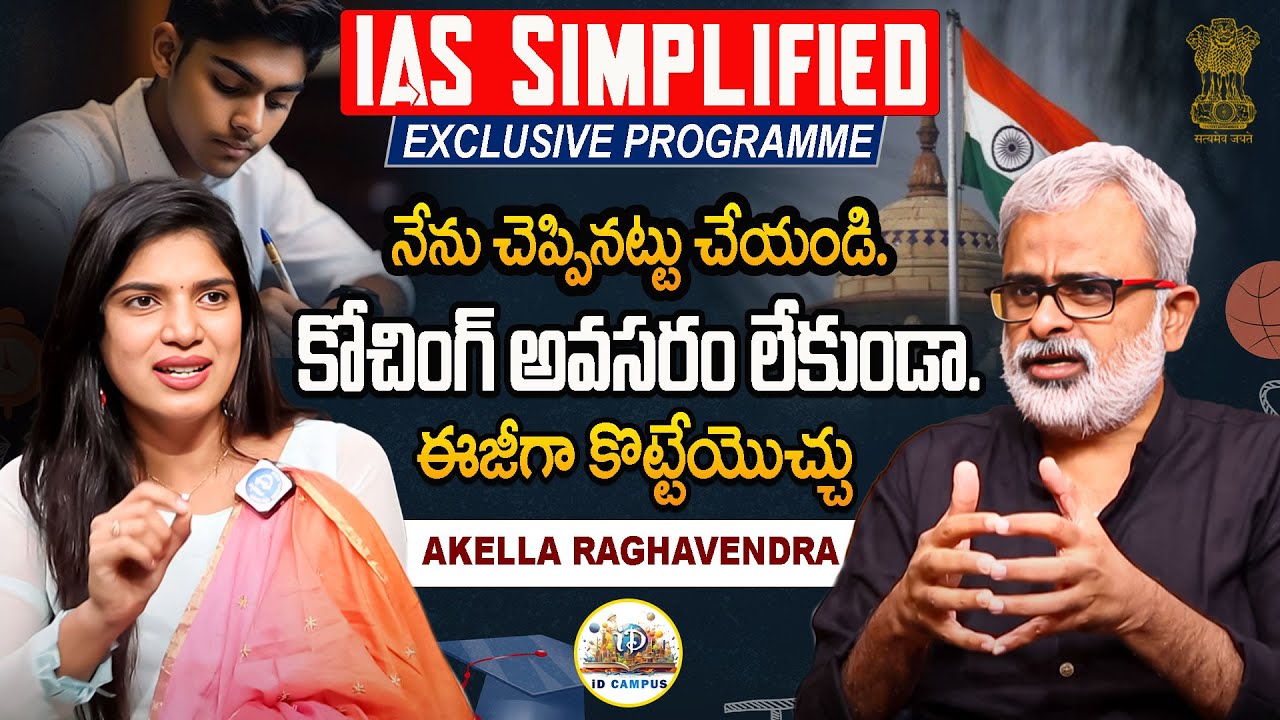 IAS Simplified Exclusive Programme | How To Crack UPSC | IAS ( UPSC) Preparation Strategy Telugu