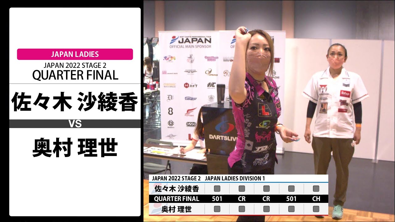 【佐々木 沙綾香 VS 奥村 理世】JAPAN 2022 STAGE2 京都 LADIES QUARTER FINAL
