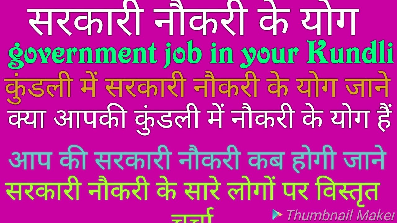 सरकारी नौकरी(govt.job) ke yog