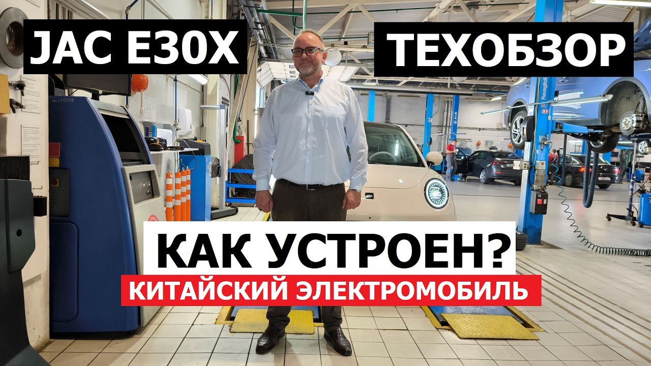 Как устроен бюджетный китайский электромобиль Jac E30X техобзор на подъёмнике: гарантия, оцинковка