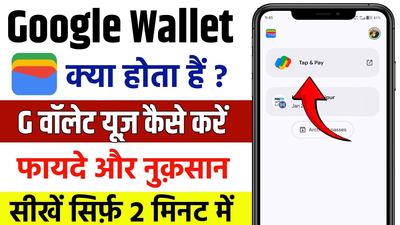 Google wallet kya hota hai | Google wallet use kaise kare | Google wallet how to use hindi ?