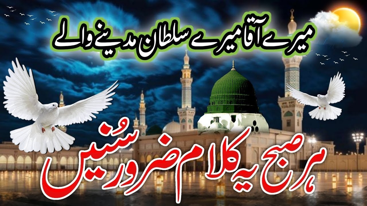 2025 Best Madina Naat Sharif - Very Heart Touching Naat - Madina Naat Sharif - Best Naat Sharif