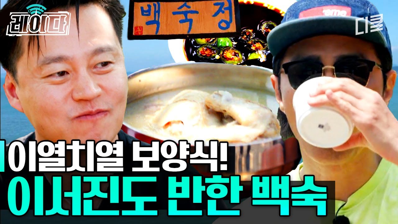 생닭 손질까지 직접 하는 차승원💪 찹쌀까지 옹골차게 담긴 백숙 한 그릇 콜?ㅣ#삼시세끼어촌편5
