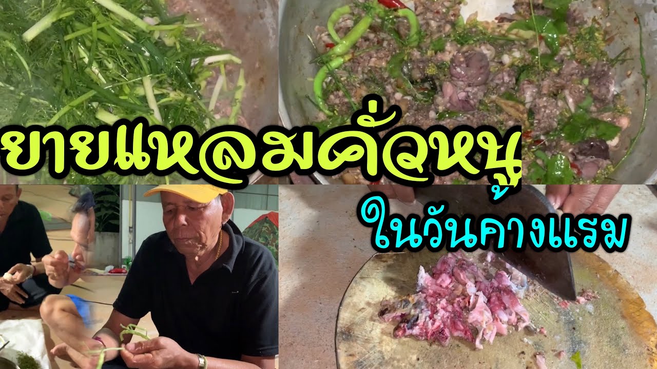 ยายแหลมคั่วหนู ของฝากจากเจ้าภาพเมืองนอก!!ในวันพักเเรมในโกดัง!!30 มค.62