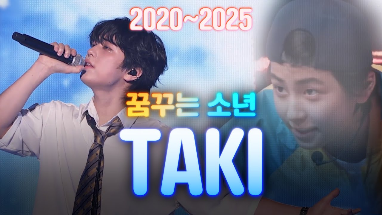꿈꾸는 소년 타키 서사 | 2020-2025 | &TEAM(앤팀) TAKI