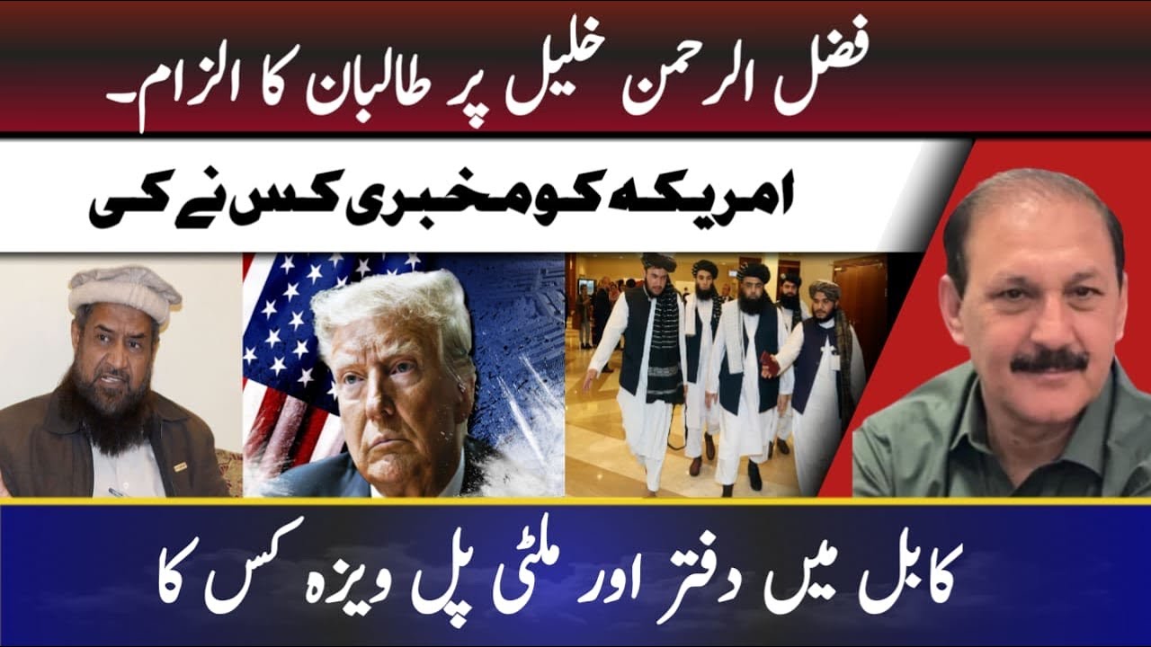 Allegations against Fazlur Rehman Khalil by the Taliban.||Who informed the United States Government?