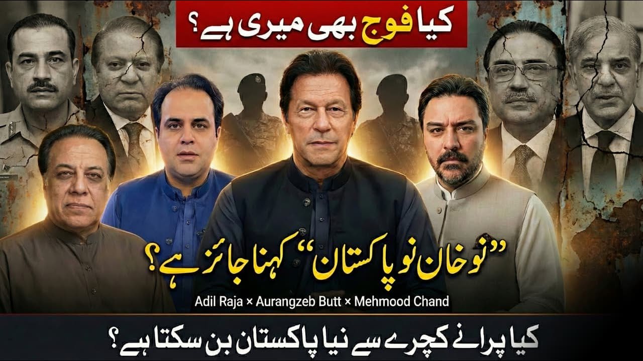 Kya Fouj B Meri Hai aur 