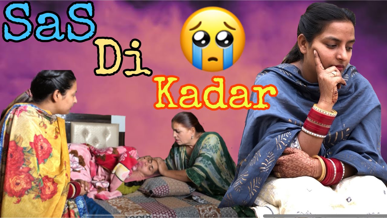ਸੱਸ ਦੀ ਕਦਰ, Sas Di Kadar, #sadapunjab#thepunjab