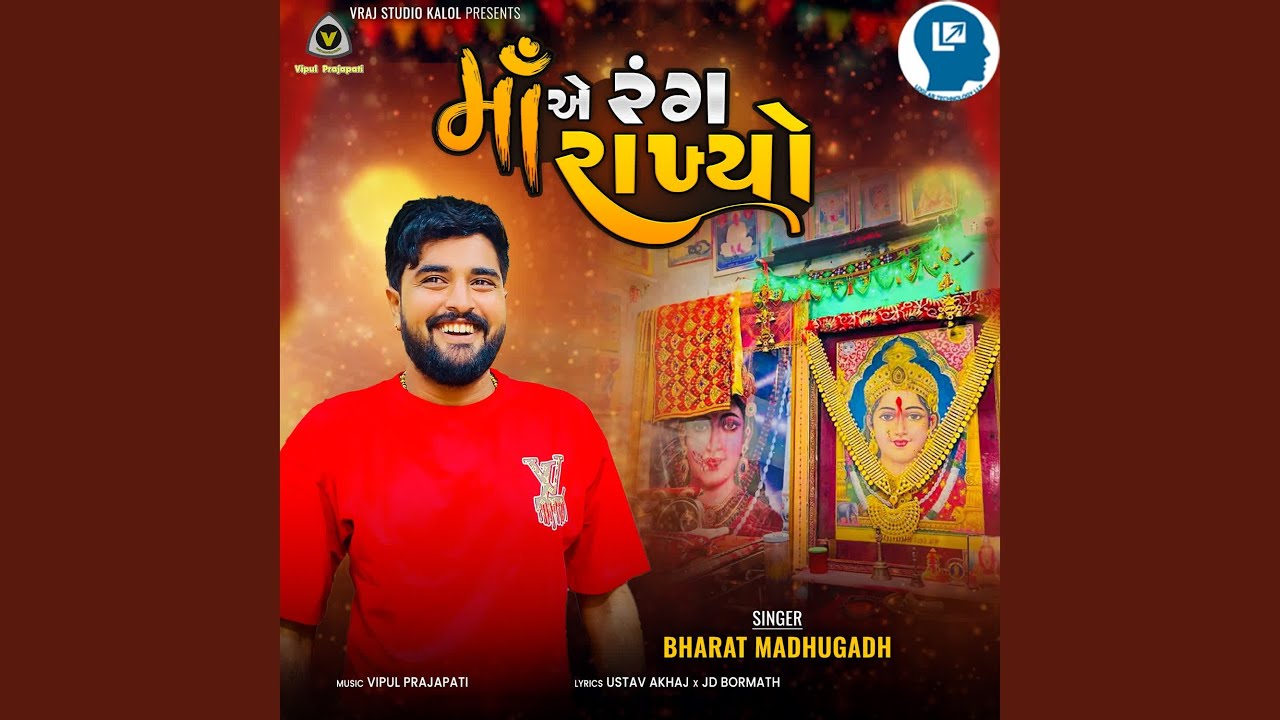 Maa Ae Rang Rakhyo