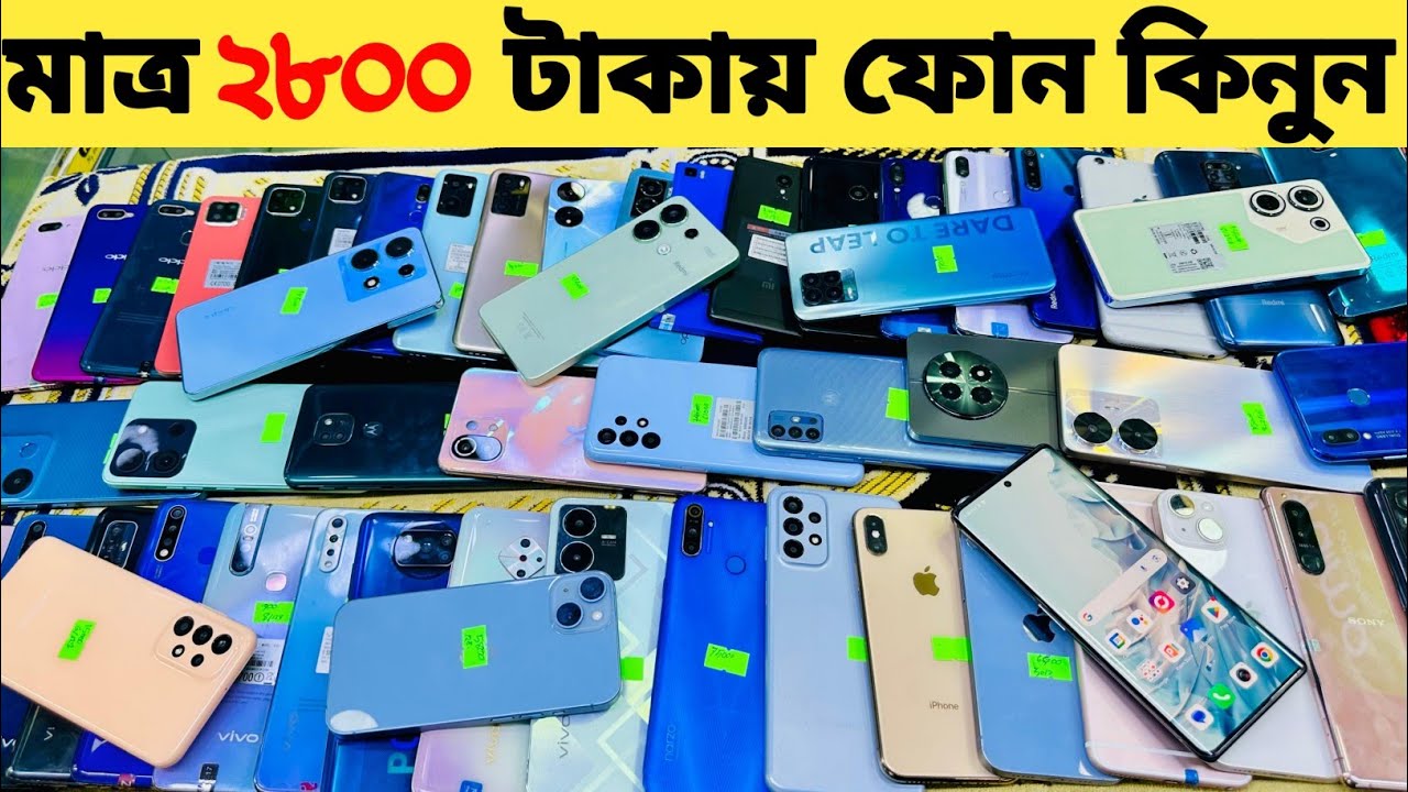 Used Phone Price In Bangladesh 2025 | মাত্র 2800 টাকা দিয়ে ফোন কিনুন | low budget phone price